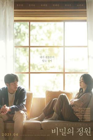 비밀의 정원 (2019)