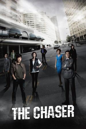 추적자 (2012)
