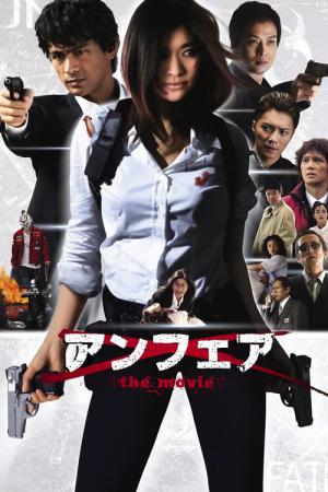 언페어 - 극장판 (2007)