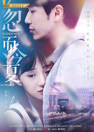 홀이금하 : 그해 여름 (2018)