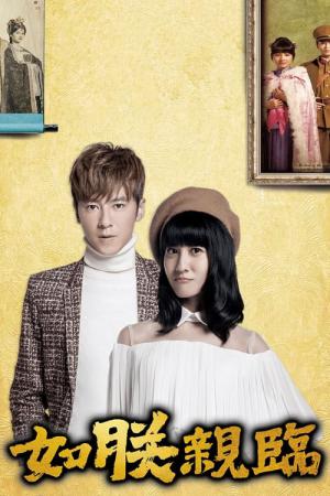 로맨스의 왕 (2016)