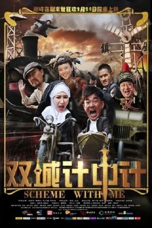 쌍성계 : 고대 전설의 부활 (2012)