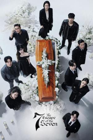 7인의 탈출 (2023)