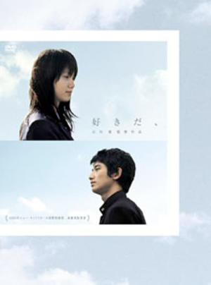 좋아해 (2005)
