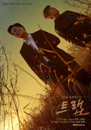 트랩 (2019)