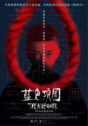 공포학원 (2018)