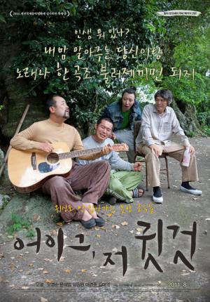 어이그 저 귓것 (2009)