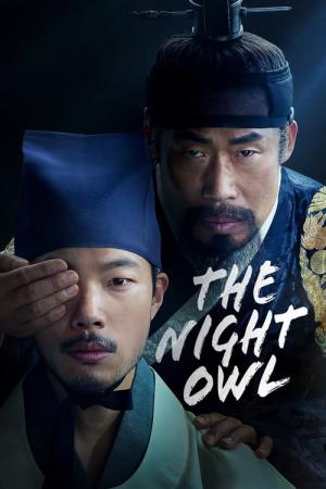 올빼미 (2022)