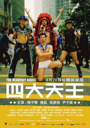 사대천왕 (2006)