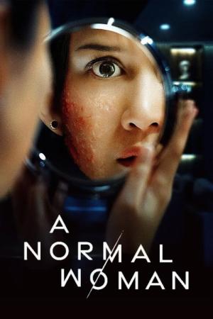노멀 우먼 (2025)