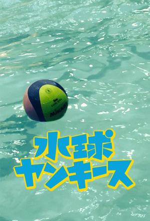 수구 양키스 (2014)