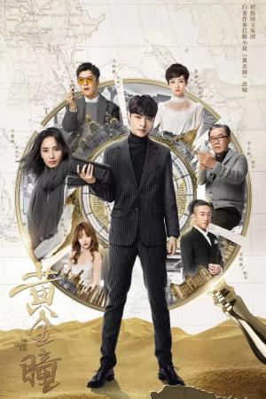 황금동 (2019)