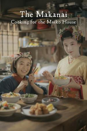마이코네 행복한 밥상 (2023)