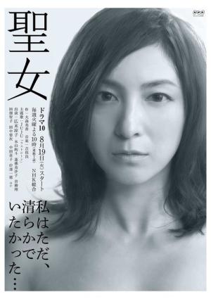 성녀 (2014)