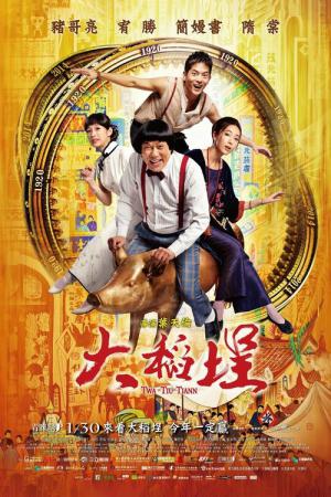 대도정 (2014)