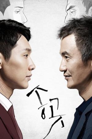송곳 (2015)