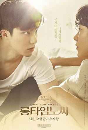 롱타임노씨 (2017)