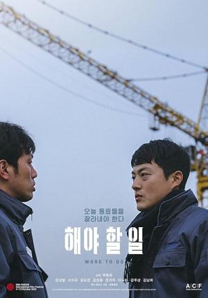 해야 할 일 (2023)