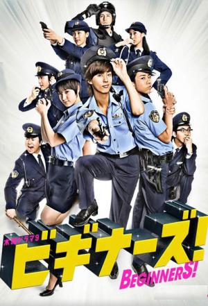 비기너즈! (2012)
