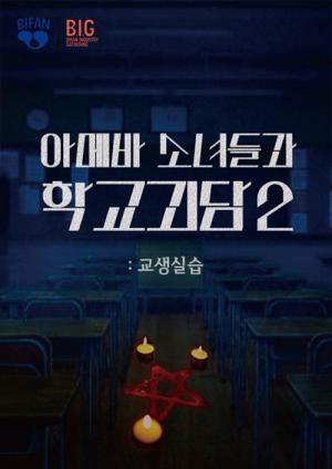 교생실습 (2025)