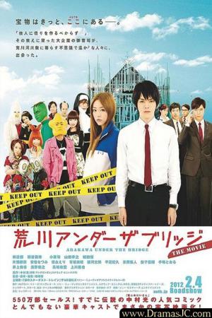아라카와 언더 더 브리지 (2010)