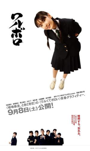 와루보로 (2007)