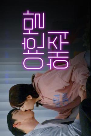 Sweet and Sour (2023)