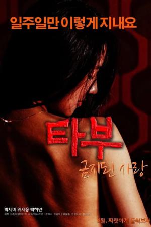 타부: 금지된 사랑 (2015)