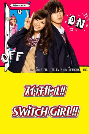 스위치 걸!! (2011)