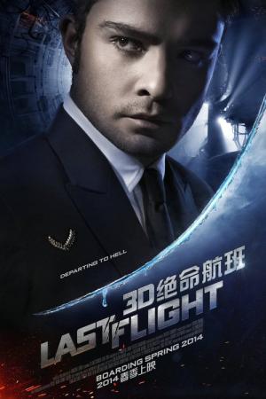하이재킹: 비상착륙 (2014)