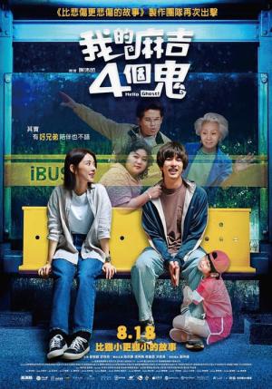 디어 마이 고스트 (2023)