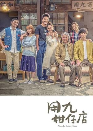 용구감자점 (2019)