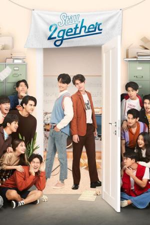 보이프렌즈: 스틸 2게더 (2020)