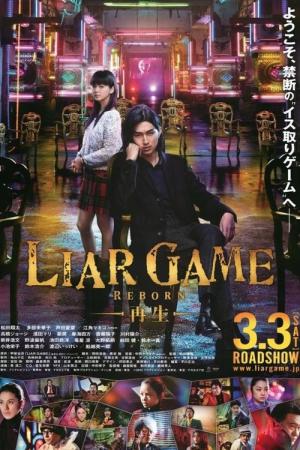 라이어 게임: 재생 (2012)