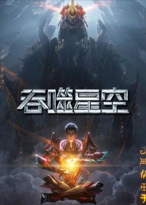 탄서성공 (2020)