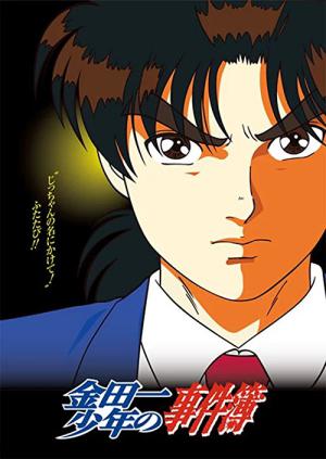 소년탐정 김전일 (1997)