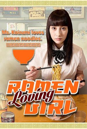 라멘이 너무 좋아 코이즈미 씨 (2015)