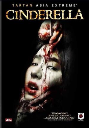 신데렐라 (2006)