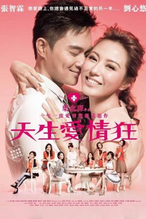 애정 남녀 (2012)
