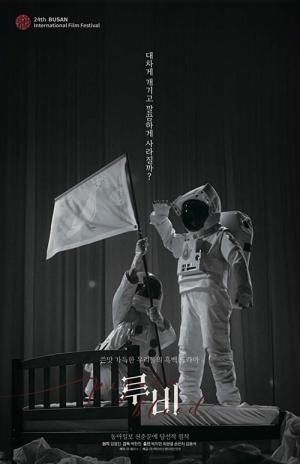 루비 (2019)
