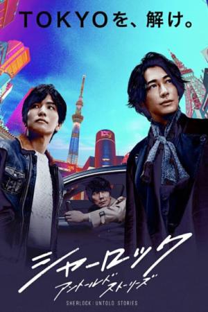 셜록 (2019)