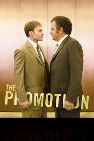 프로모션 (2008)