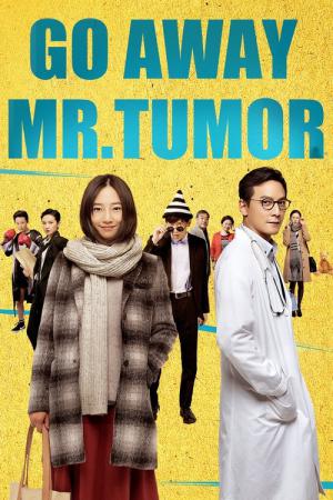 꺼져버려 종양군 (2015)