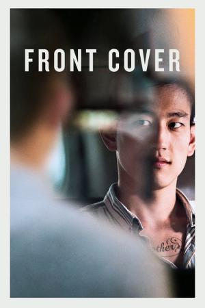 프론트 커버 (2015)