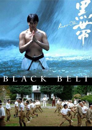 검은 띠 (2007)