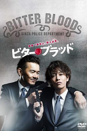 비터 블러드 (2014)