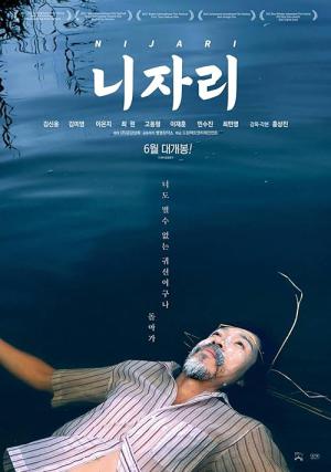 니자리 (2024)