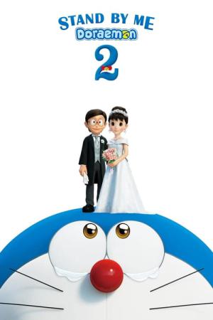 도라에몽: 스탠바이미 2 (2020)