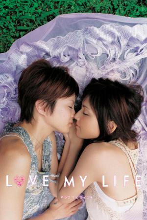 러브 마이 라이프 (2006)