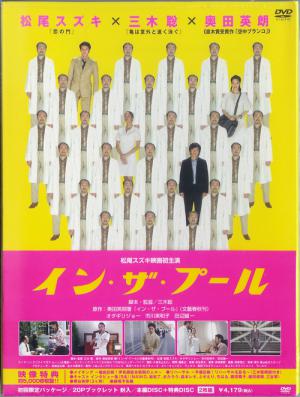 인 더 풀 (2005)